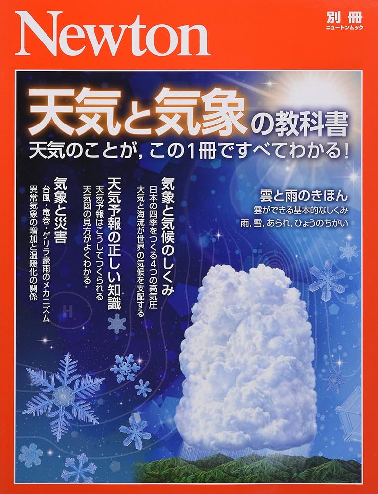 【値下げしました】気象関連の書籍 値下げしました】気象関連の書籍 値下げしました】気象関連の